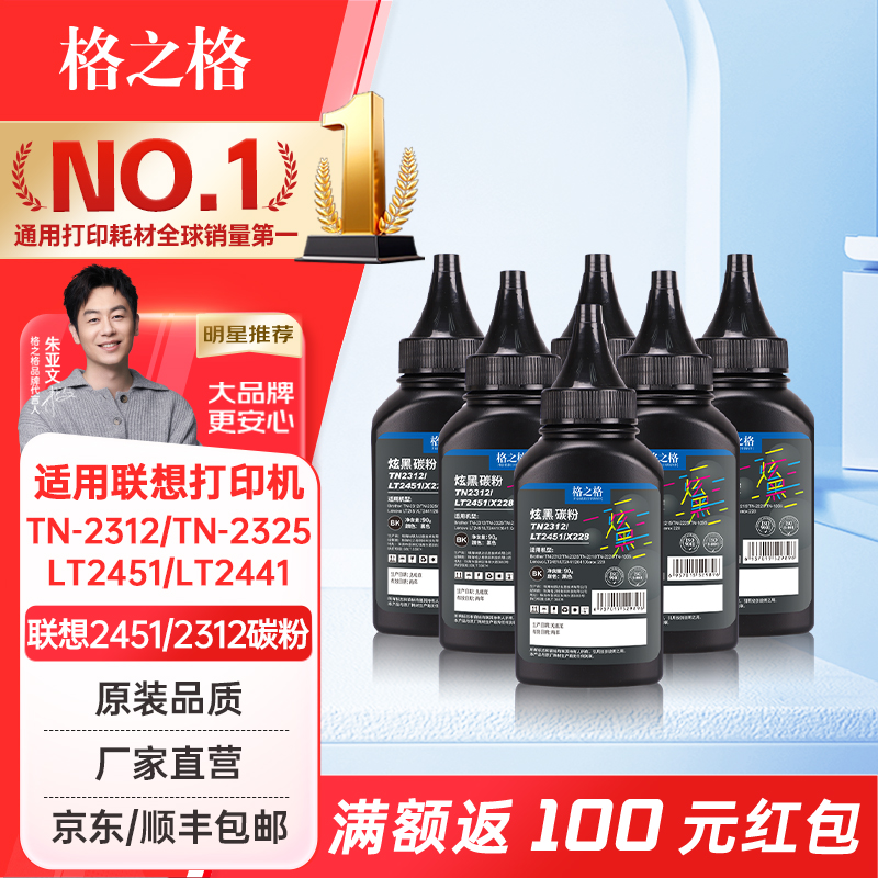 格之格适用兄弟联想碳粉