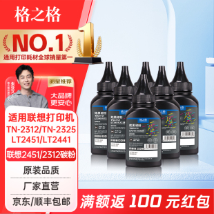 2325碳粉适用于兄弟7080dn 2441 DCP7180打印机硒鼓2312 1035联想LT2451 2641粉盒P228B墨粉 2225 格之格TN