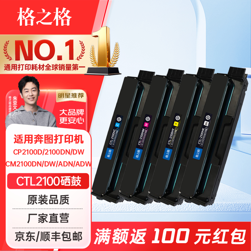 格之格适用奔图CTL2100硒鼓