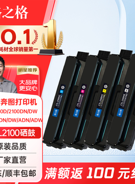 格之格适用奔图CTL2100硒鼓PANTUM CP2100D/CP2100DN/CP2100DW/CM2100DN/CM2100DW/ADN/ADW粉盒碳粉盒墨粉