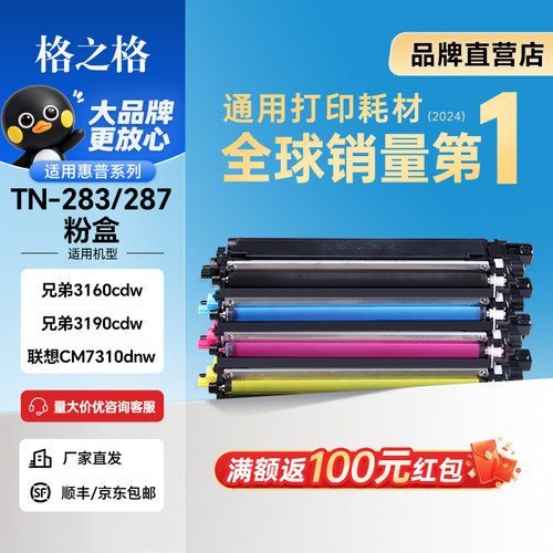 格之格适用兄弟TN287TN283硒鼓