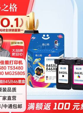 格之格适用佳能PG845墨盒佳能MG3080 MG2400 MG2580s MG2980 TS3180 TS3480 MX498 TS3380墨盒打印机墨盒