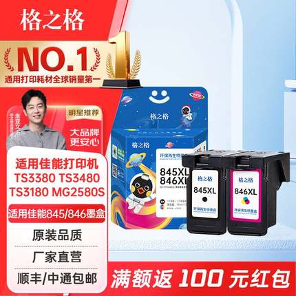 格之格适用佳能PG845墨盒佳能MG3080 MG2400 MG2580s MG2980 TS3180 TS3480 MX498 TS3380墨盒打印机墨盒