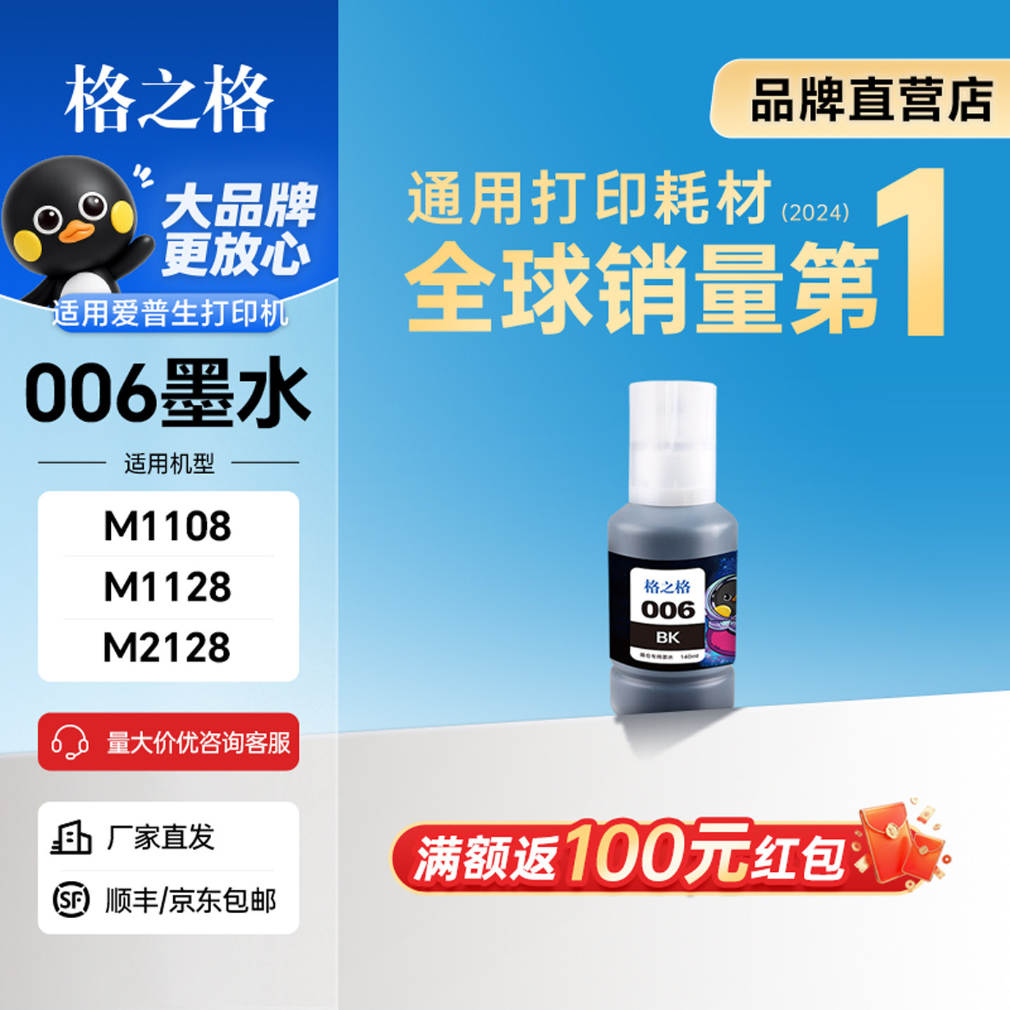 格之格006墨水适用爱普生M1128图片