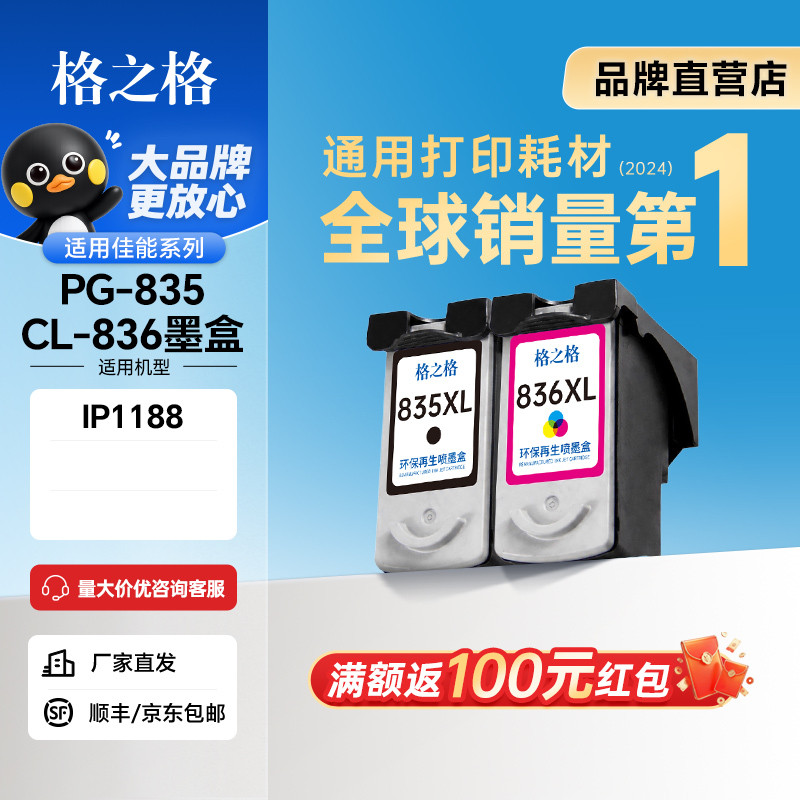 格之格适用佳能PG-835XL墨盒图片