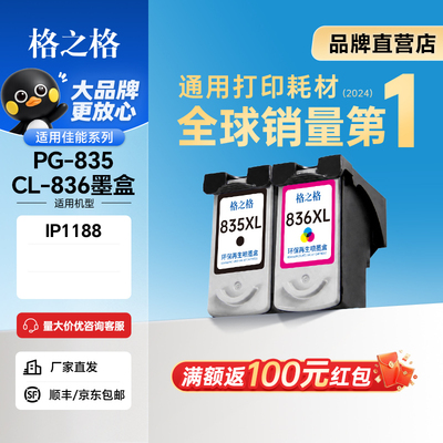 格之格适用佳能PG-835XL墨盒