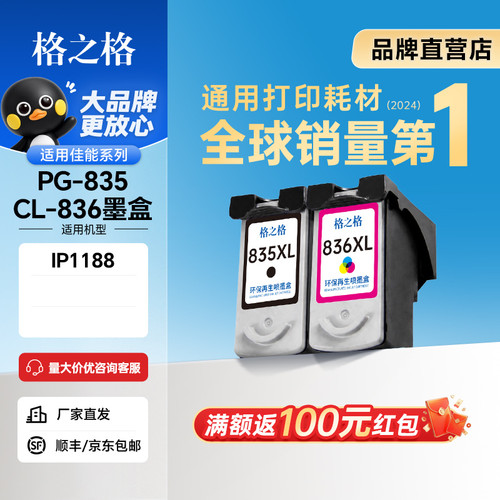 格之格适用佳能PG-835XL墨盒