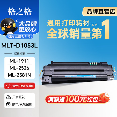 格之格MLT-D1053L硒鼓大容量NT-PNS1053XC适用三星ML-1911 ML-2526 ML-2581N SCX-4601 SCX-4623FH打印机粉盒