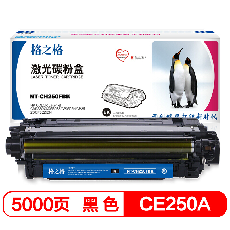 格之格CE250A硒鼓适用惠普CP3525n CP3525dn CP3520 CM3530fs CM3530大容量打印机硒鼓