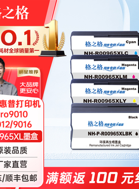 格之格适用惠普965xl墨盒965xl墨盒 惠普9020墨盒9010墨盒适用HP 9010 9020 9010 9019 打印机墨盒hp965墨盒