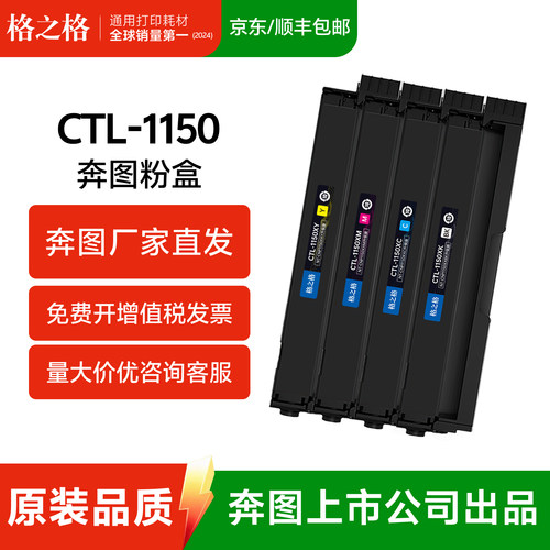 格之格适用奔图CTL-1150硒鼓