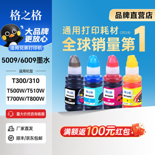 格之格适用兄弟墨水打印机