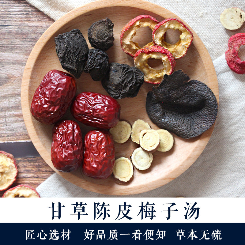 甘草陈皮梅子汤7包量允斌分享四季梅子汤青州大枣甘草山楂包邮