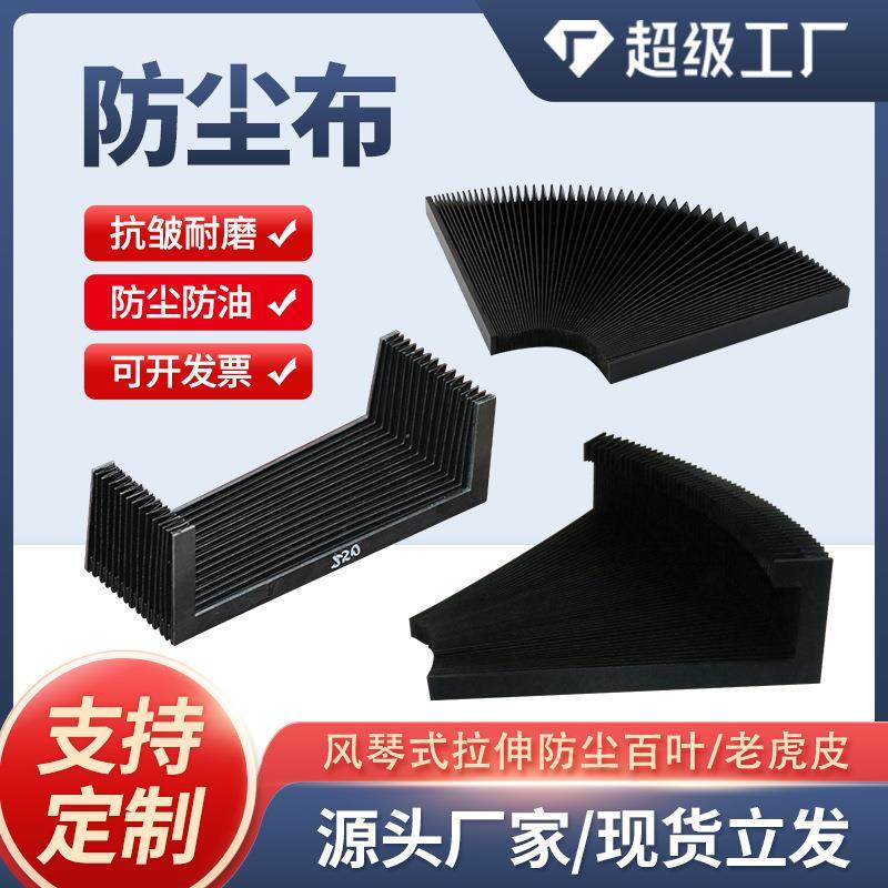 柔性风琴防护罩设备导轨防尘罩伸缩式丝杠罩板机床盔甲五金,标准件/零部件/工业耗材,防护罩/风琴罩,淘宝优惠券,粉丝福利购,淘宝优惠卷