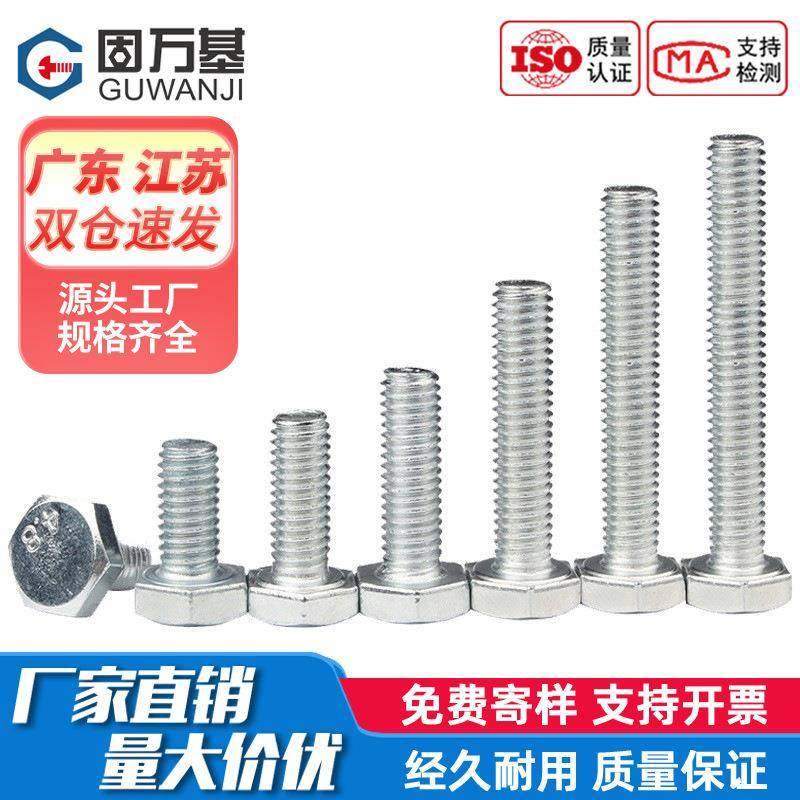 镀白锌外六角螺丝外六角螺栓半全牙机丝镀锌加长外六角螺丝钉国标,五金/工具,螺栓,淘宝优惠券,粉丝福利购,淘宝优惠卷