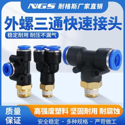 PB/PD/PX外牙一头螺纹两端接管三通接头6-01 8-02 10-03 12-04