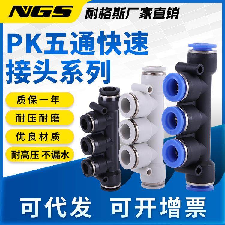 PK气动五口五通接头气管塑料快速快插式4 6 10 12毫米8mm,标准件/零部件/工业耗材,气动接头,淘宝优惠券,粉丝福利购,淘宝优惠卷