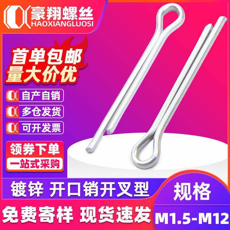 镀锌开口弹性销插轴销钉U型铁销发夹销卡销M2/M2.5/M3/M4PIFA,五金/工具,销,淘宝优惠券,粉丝福利购,淘宝优惠卷