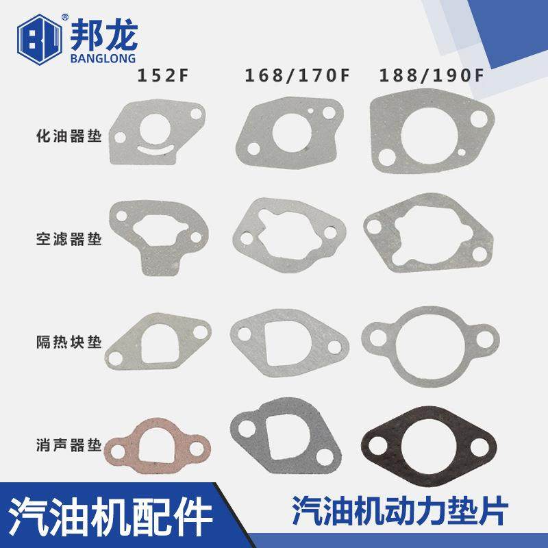 汽油机发电机水泵配件152F168/188F化油器空滤器隔热块消声器垫片,农机/农具/农膜,农机配件,淘宝优惠券,粉丝福利购,淘宝优惠卷