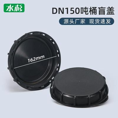 跨境热销ibc吨桶塑料盖吨桶黑色盲盖16.2cm吨桶大盖