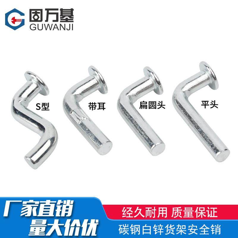 铁镀锌货架安全销子 S型带耳扁圆头插销 平头轻中重型货架7字销L,五金/工具,销,淘宝优惠券,粉丝福利购,淘宝优惠卷