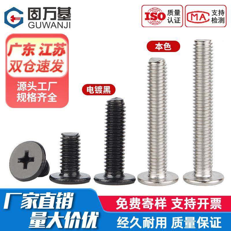黑色304不锈钢十字扁平头螺丝钉大平头超薄头机丝电脑螺丝M1.6-M6,五金/工具,螺钉,淘宝优惠券,粉丝福利购,淘宝优惠卷
