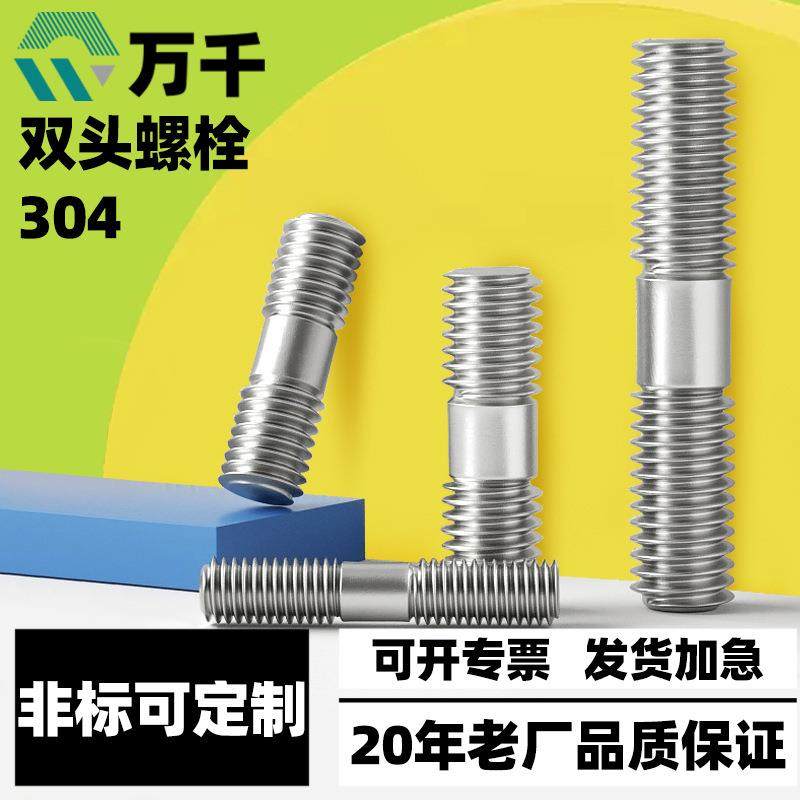 304不锈钢双头螺栓两头连接双头加长螺丝螺柱M6M8M10M12M18M20,五金/工具,螺柱,淘宝优惠券,粉丝福利购,淘宝优惠卷
