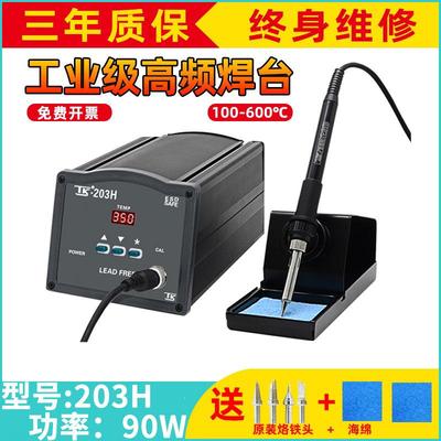 泰克203H高频焊台数显无铅恒温焊台150W大功率电烙铁205H维修焊台