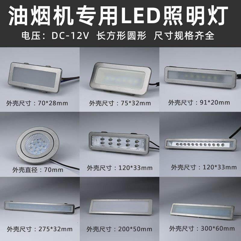 led冷光灯板12V 220V长灯方灯圆灯集成灶通用配件抽油烟机照明灯,大家电,烟机灶具配件,淘宝优惠券,粉丝福利购,淘宝优惠卷