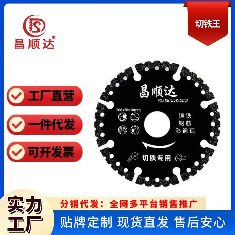 切铁王切割片钎焊多功能金属切割片角磨机切铁片金刚石锯片,标准件/零部件/工业耗材,树脂磨片/切片,淘宝优惠券,粉丝福利购,淘宝优惠卷