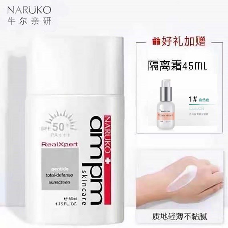 牛尔胜肽防晒液SPF50防紫外线隔离养肤防晒霜女面部男清爽不油腻