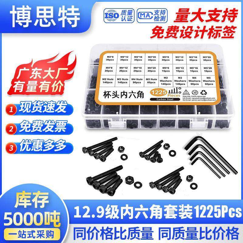 570/1225Pcs 碳钢12.9级杯头内六角黑色螺丝套装平垫螺母扳手盒装,五金/工具,螺栓,淘宝优惠券,粉丝福利购,淘宝优惠卷
