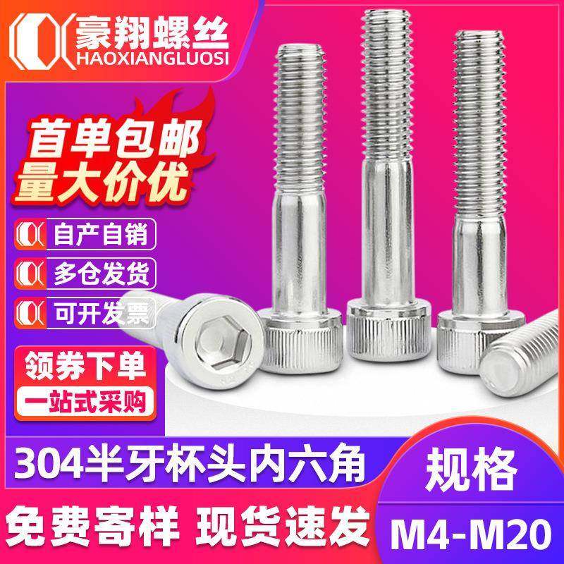 304不锈钢圆柱头半牙内六角螺丝杯头六角半螺纹螺丝钉M4/M5/M6/M8,五金/工具,螺钉,淘宝优惠券,粉丝福利购,淘宝优惠卷