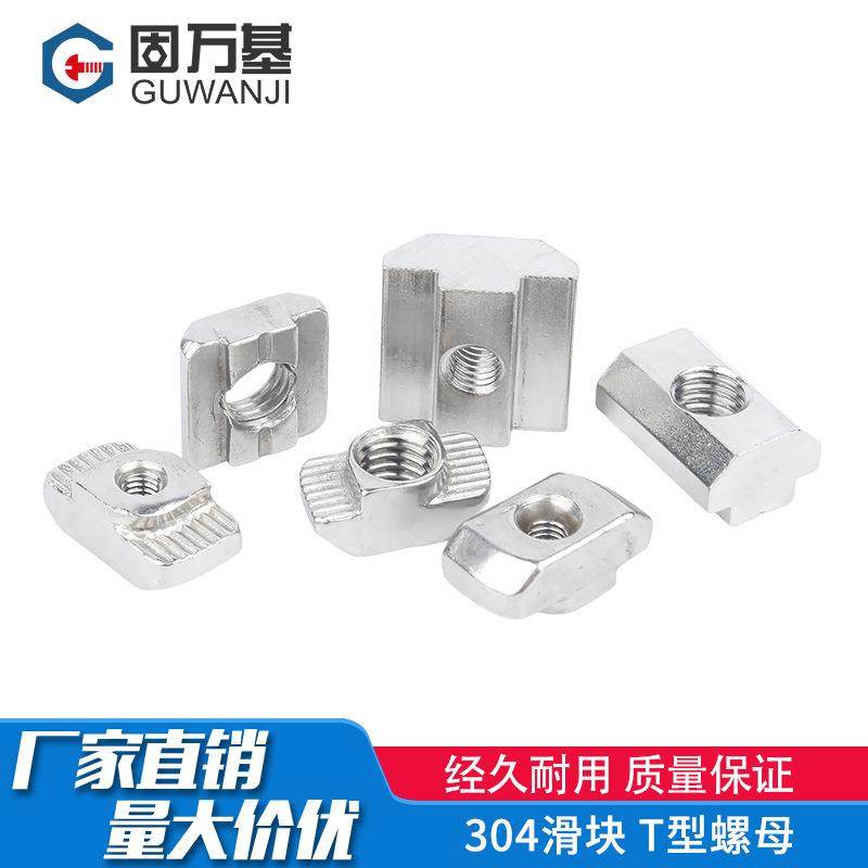 304不锈钢t型螺母20/30/40/45型欧标国标铝型材滑块螺帽船型锤头,五金/工具,螺母,淘宝优惠券,粉丝福利购,淘宝优惠卷