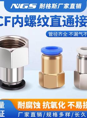 PCF内螺纹直通气动快速接头PCF4-M5内丝4分快插12-04内牙8-02水嘴