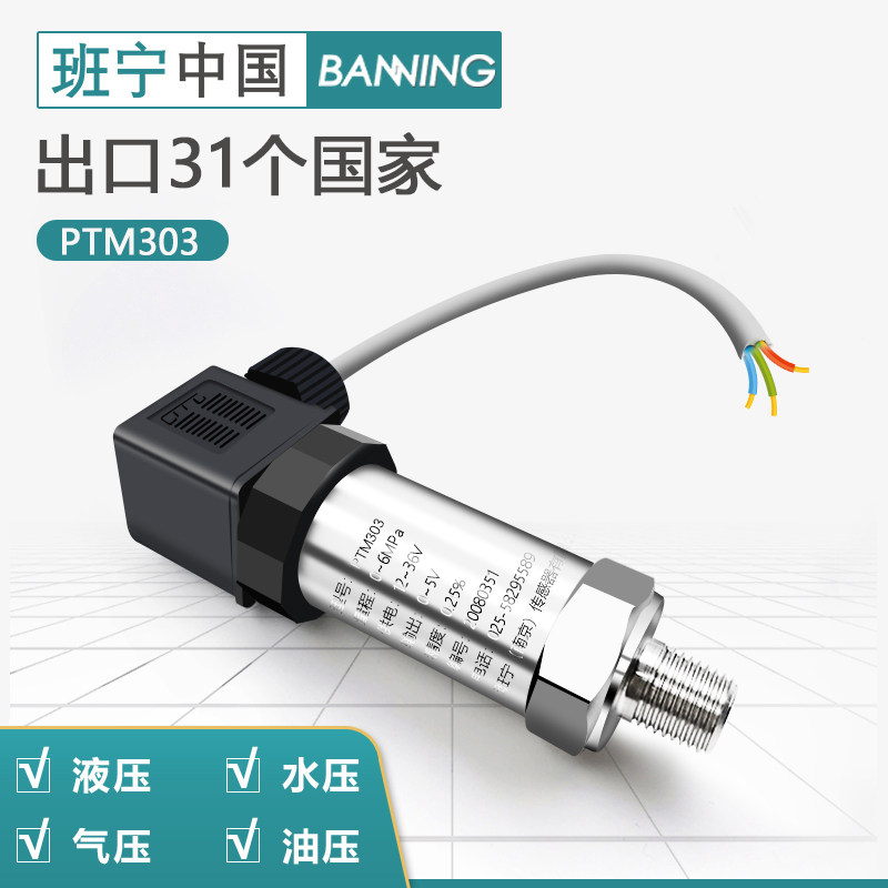 班宁压力变送器进口扩散硅4-20mA气压油压液压真空水压数显传感器_虎窝淘
