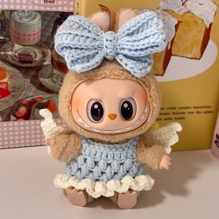 17cm泡泡玛特Labubu拉布布娃衣毛线材料包钩织天使套装diy手工