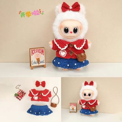 17cm泡泡玛特Labubu拉布布可替换服饰娃衣材料包钩织学院风套装