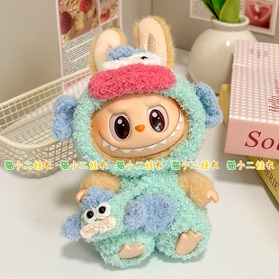 17cm泡泡玛特labubu拉布布丑鱼娃衣套装毛线DIY钩织玩偶服饰