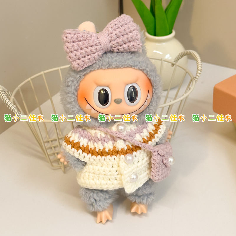 泡泡玛特labubu拉布布站立款娃衣材料包diy紫色包包蝴蝶结小套装