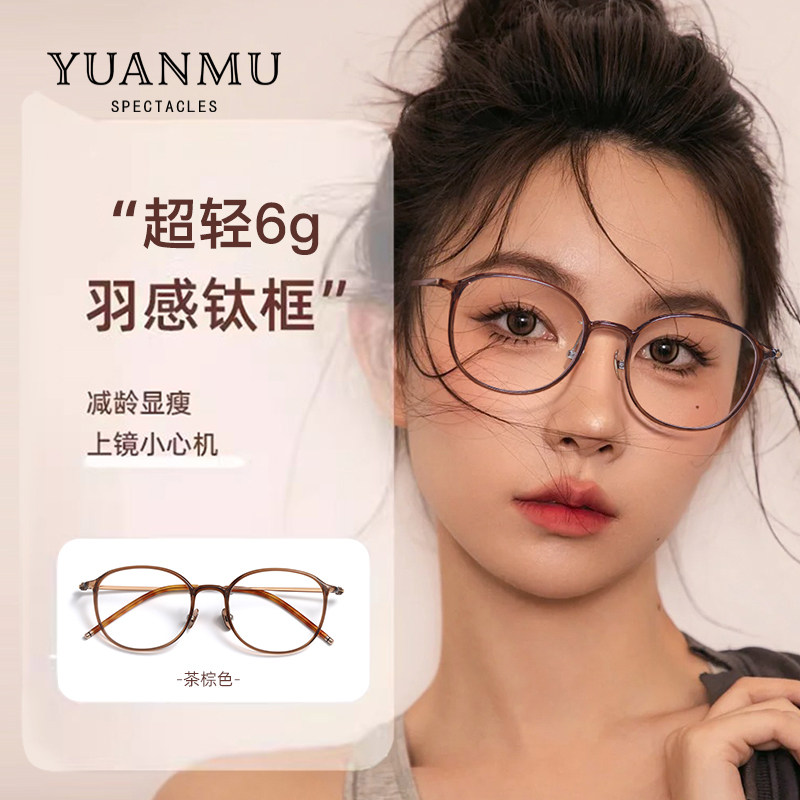 超轻仅6克！纯钛眼镜近视女可配度数素颜茶色平光镜男高级感CF2A