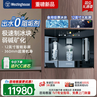 西屋Q8S嵌入式 首发 直饮机0阻垢剂制冰块净水器家用反渗透 新品