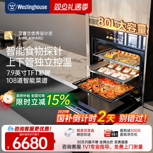 蒸烤箱家用蒸烤炸炖 西屋智能V9Pro蒸烤一体机嵌入式 政府补贴15%