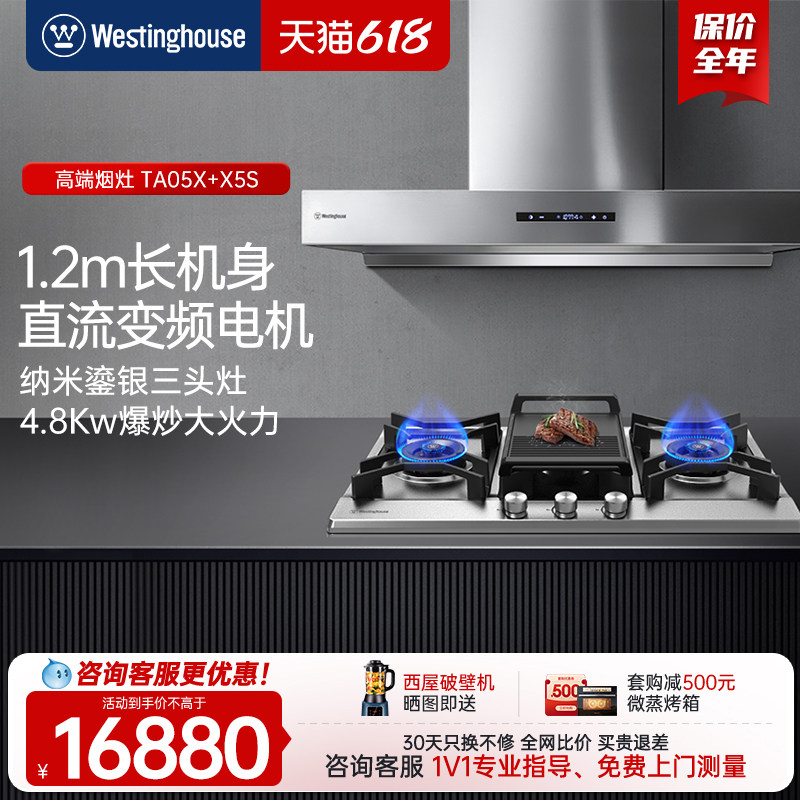 西屋油烟机燃气灶套餐三眼猛火灶1.2米抽烟机灶具套装TA05X+