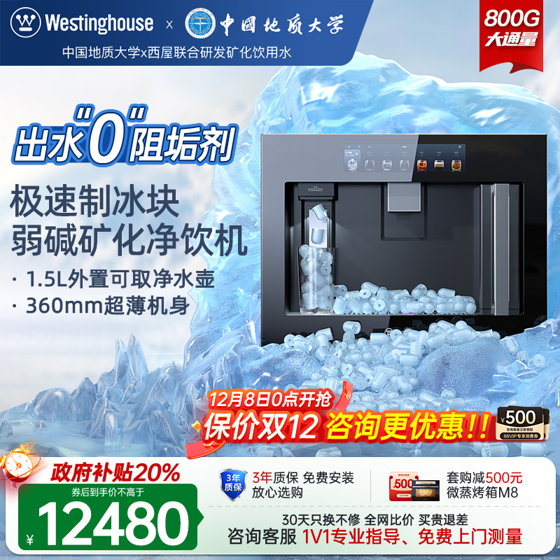 补贴20%！西屋制冰块净饮机Q8ice
