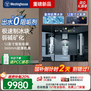 西屋Q8S嵌入式 首发 直饮机0阻垢剂制冰块净水器家用反渗透 新品