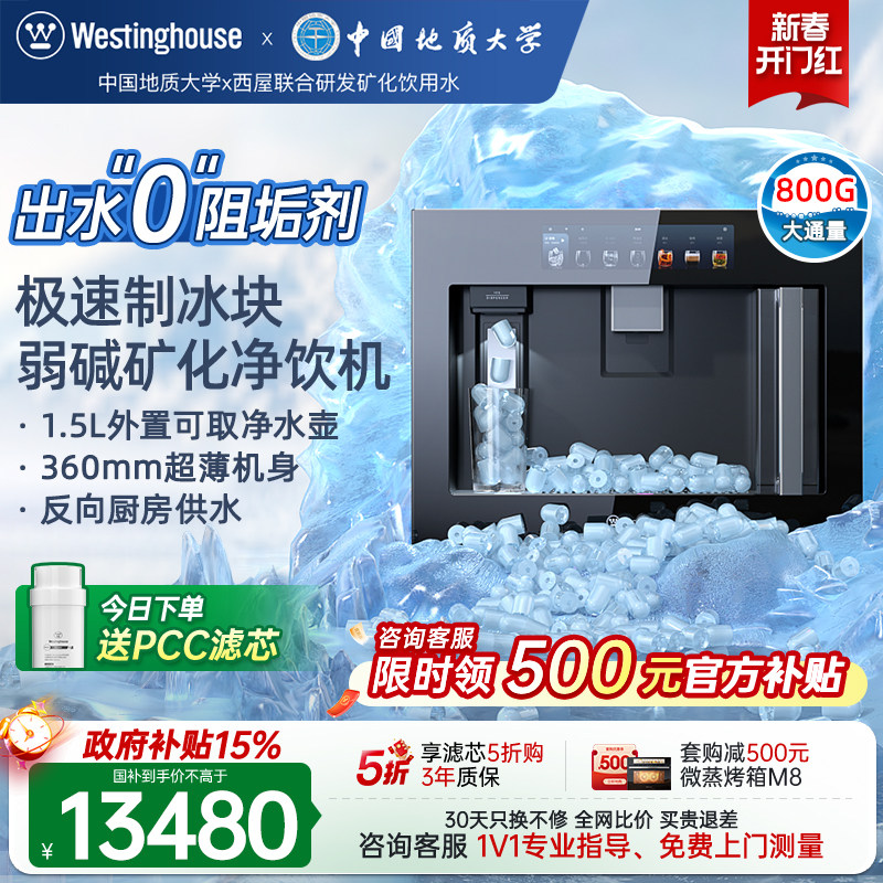 [政府补贴]西屋Q8ice嵌入式净饮机0阻垢剂冷热家用制冰块直饮机,厨房电器,嵌入式净水器,淘宝优惠券,粉丝福利购,淘宝优惠卷
