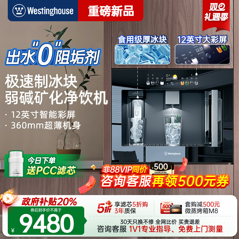 西屋新品Q8S制冰块冷热净水机