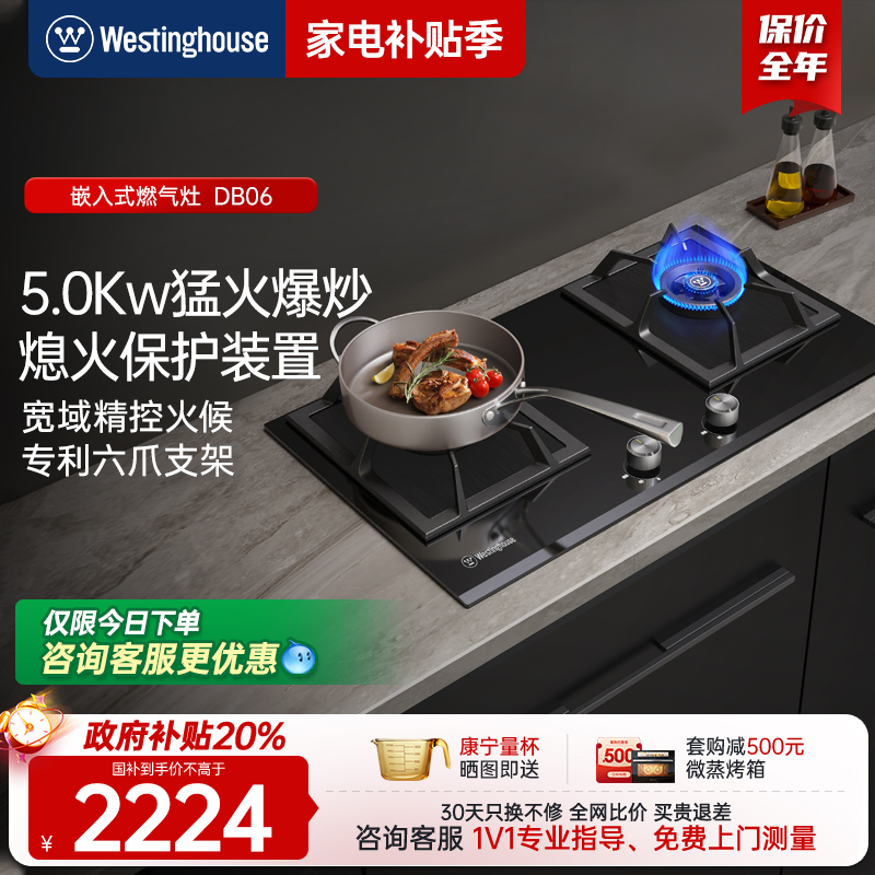 家用西屋大火力燃气灶