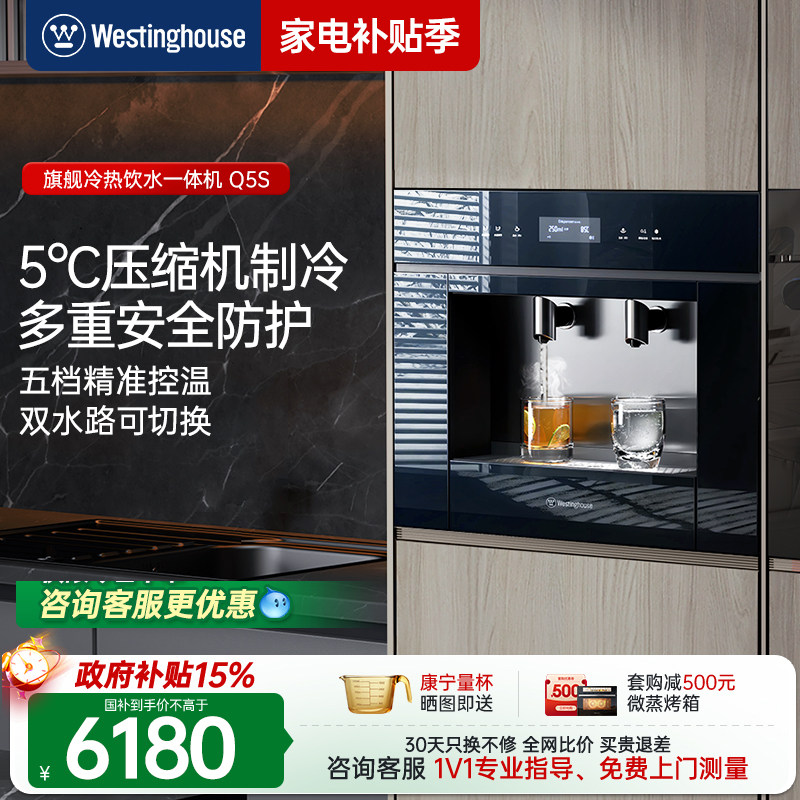 美国西屋嵌入式直饮水机家用Q5S